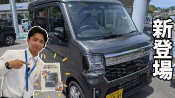 【週末展示会】NEWエブリイワゴン来ました！！【5/16~5/18】
