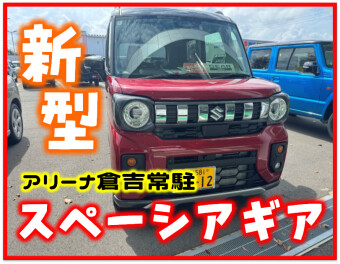 【新型ギア】もういっちょ!!!!!!!!!!!!!!!