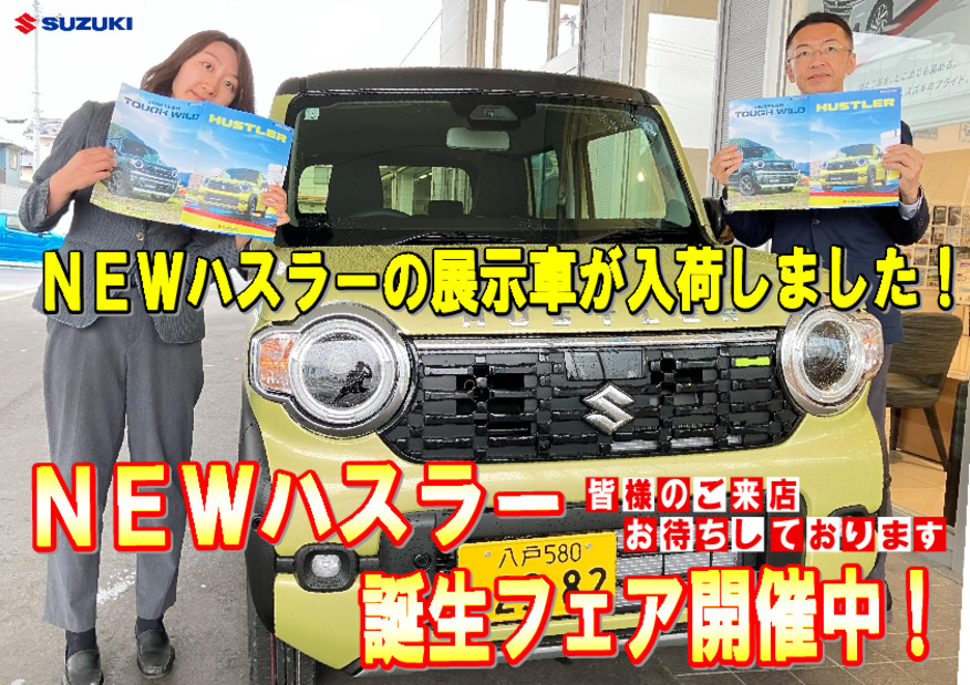NEWハスラーの試乗車がやってきました！新色フュージョンイエローパールメタリック・ガンメタリック2トーンが皆様をお待ちしております！