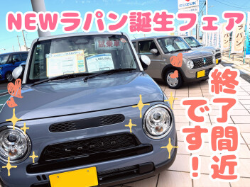 NEWラパン誕生フェア ♡ 終了間近！！9月30日までです！！