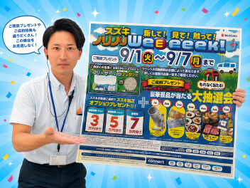 【9/1火～9/7月まで】スズキノリノリWeeeeeeeK開催！