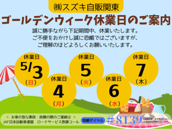 ～ゴールデンウイーク休業のお知らせ～