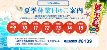 お盆休みのお知らせ