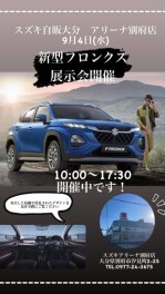 新型フロンクス別府店に到着です！