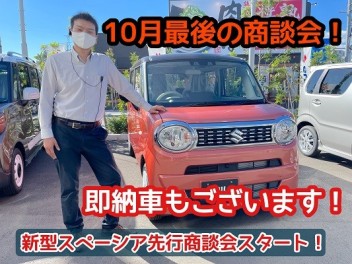 １０月最後の商談会！