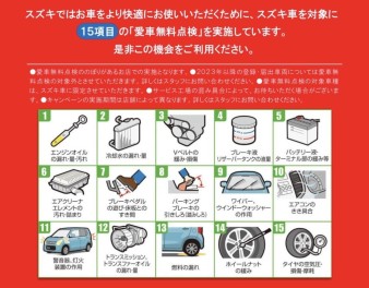 愛車無料点検＆乗り換えキャンペーンは9月末まで！