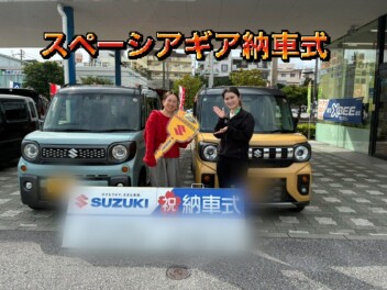 スペーシギア納車しましたー！！