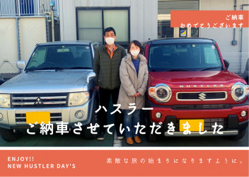 ハスラーをご納車させて頂きました！
