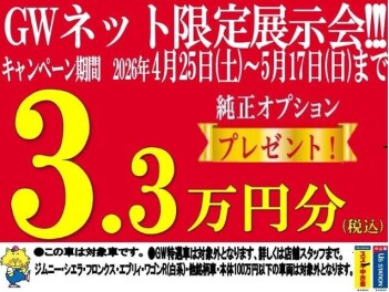 ご成約特典、オプションプレゼント、ラスト３日間( ..)φメモメモ