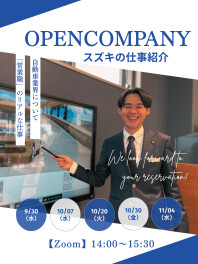 【WEB参加！】オープンカンパニー開催します☆★