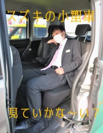 スズキの小型車どうでしょう？