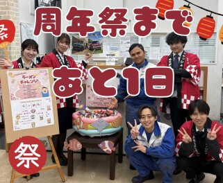 ＼周年祭イベント　明日からです！！／