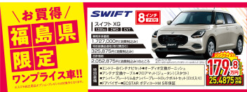 ☆おすすめワンプライス車のご案内☆