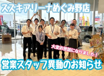 ❀スタッフ異動のお知らせ❀