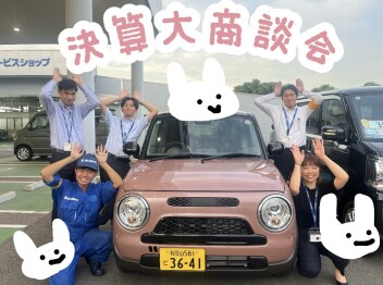 ９月の決算大商談会のご案内！！9/20~9/23