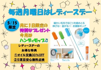特別レディースデー♪