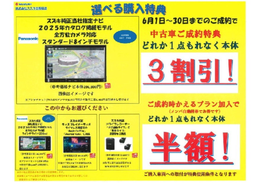 ☆６月の中古車ご購入特典☆