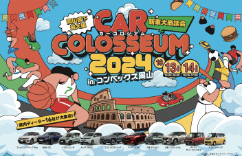 カーコロシアム開催されます！！
