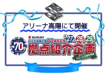 創業70周年記念祭開催