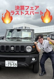 決算フェア残り３日！