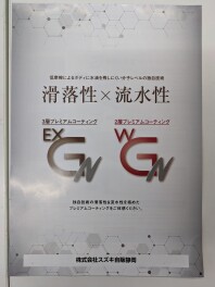 ＣＰＣプレミアムコーティングについて