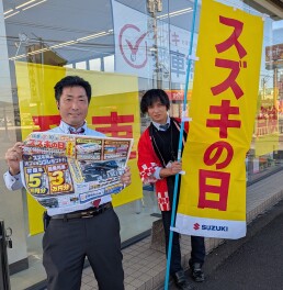 11/8（土）9（日）10（月）はスズキの日！