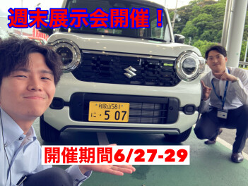 週末展示会、開催します！！