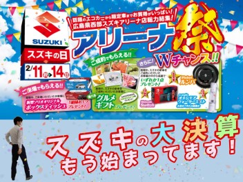 アリーナ祭が・・・はじまってますッ！！！