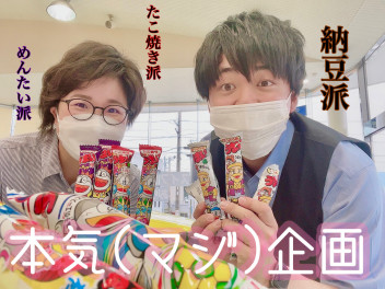 【うまい棒なんて、いかがでしょうか。】