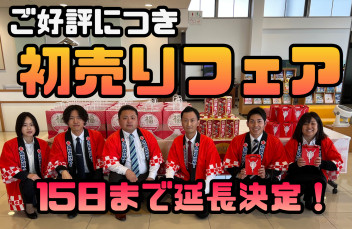 スズキの初売りフェア　１５日まで開催決定！！