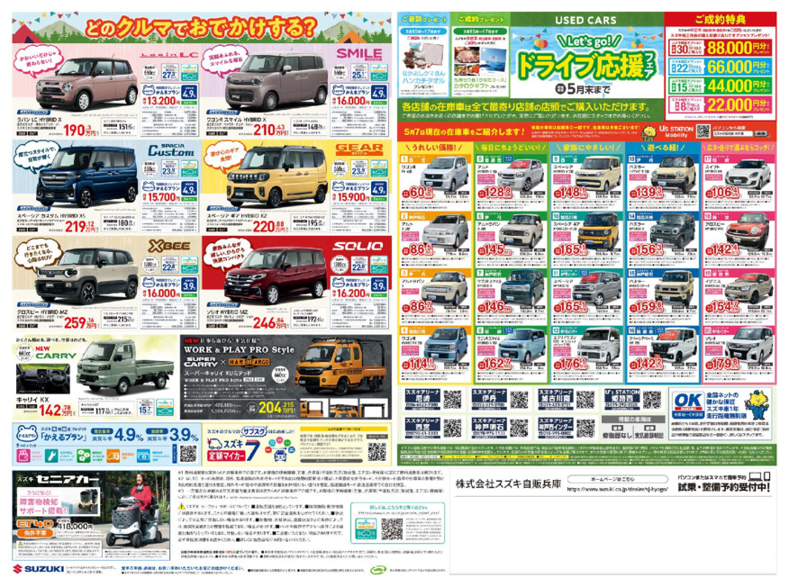ドライブ応援フェア開催