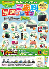 奈良県軽自動車協会主催！「新生活応援キャンペーン！」開催‼