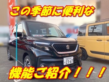 これからの寒さを乗り切るために！！！