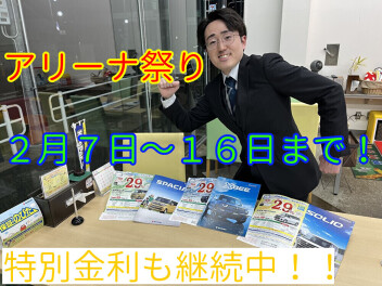 アリーナ祭開催中！