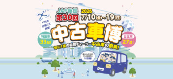 7月10日（金）～19日（日）まで函館ディーラー中古車の祭典　中古車博を開催します！！