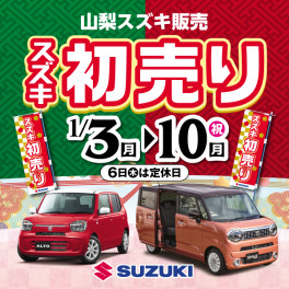 ❄❄❄初売り❄❄❄