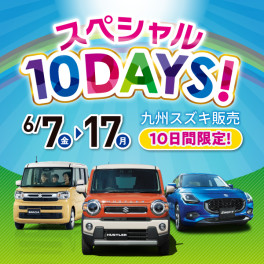 １０デイズ　スタートしました！