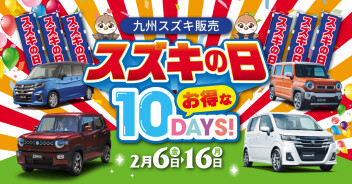 スズキの日、開催します！