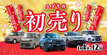 初売り　１２日まで！