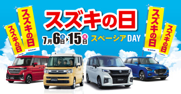 ★スズキの日あと5日！★