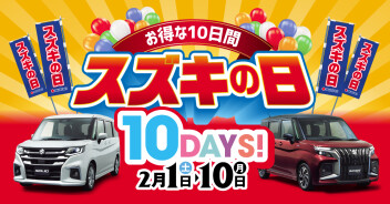 スズキの日！今日から！！