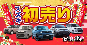 新年は4日から！