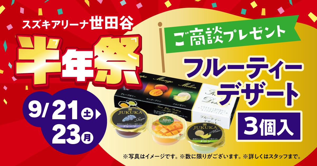 ご商談プレゼント_フルーティーデザート