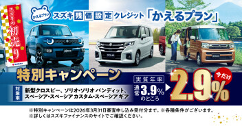 かえるプラン特別金利キャンペーン★