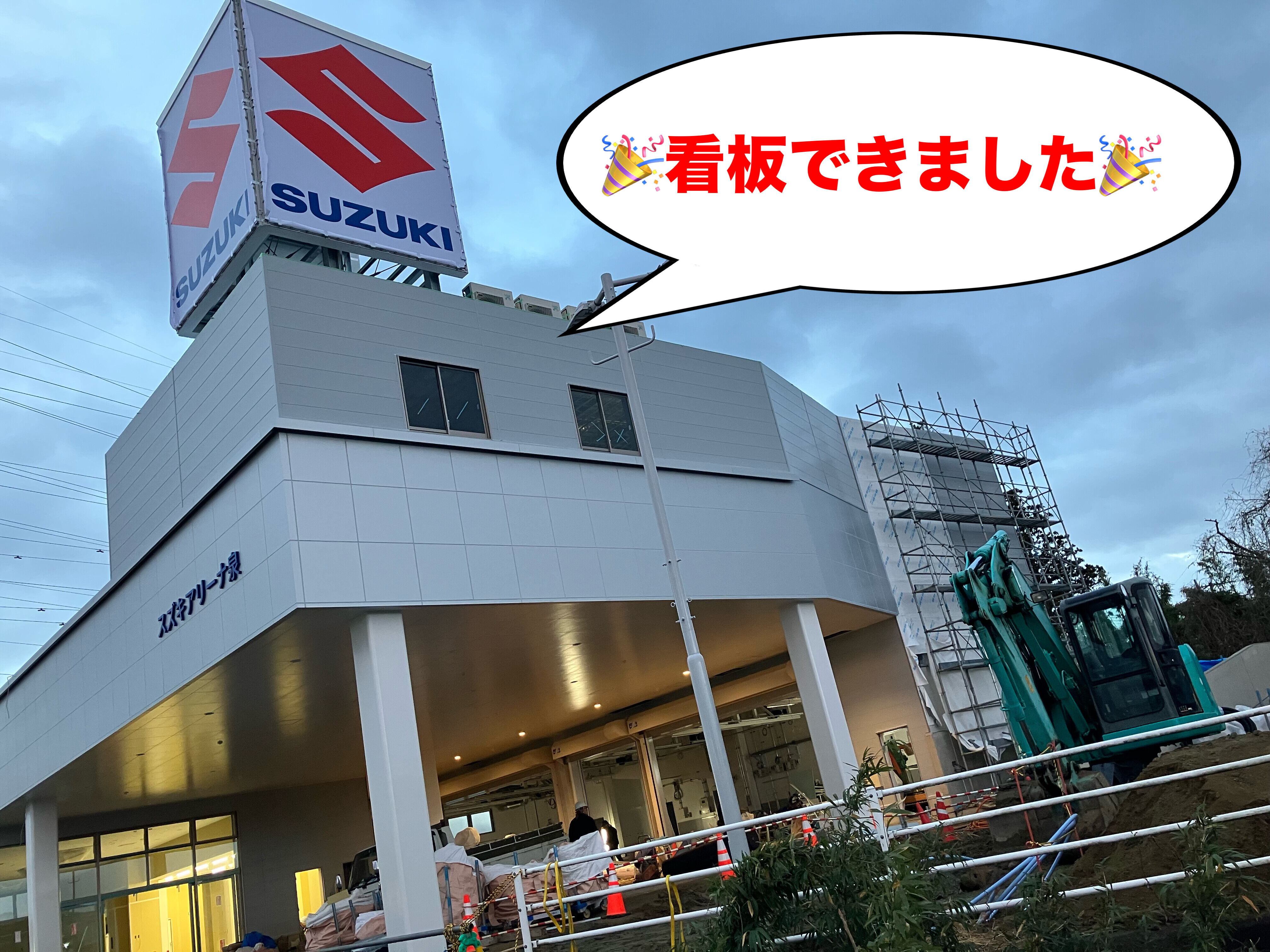 スズキの看板出来ました！