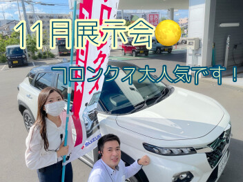 11月商談会スタート！