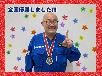 【サービス技能コンテスト】全国優勝しました！！！！！！