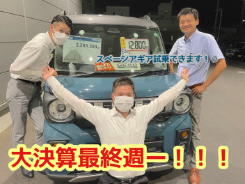 大決算最終週！！スペーシア３種ぜーんぶみれます！！