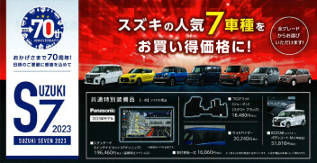 激アツ！【S7】