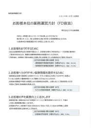 ☆保険業務運営方針のご案内☆